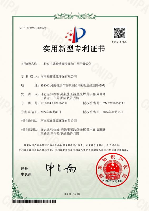 专利证书