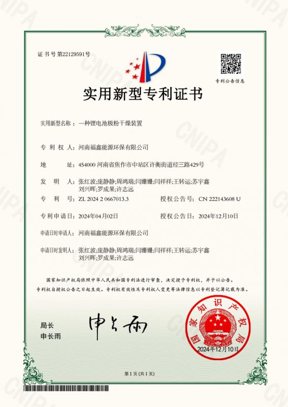 专利证书