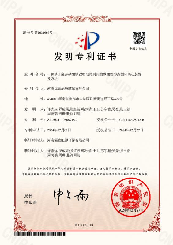 专利证书