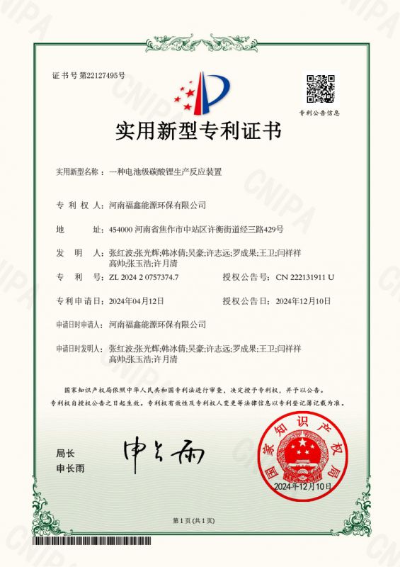 专利证书