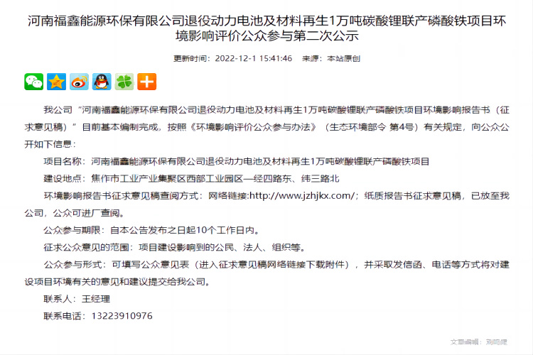 环评公示